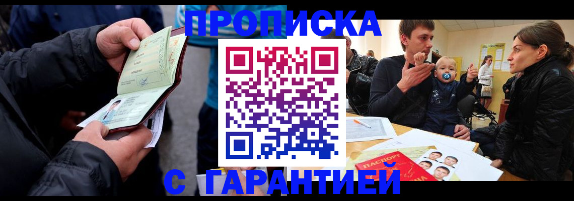 прописка гарантия в Верещагино